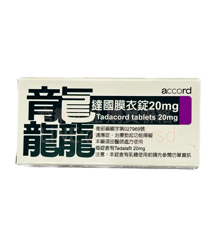 龘撻國膜衣錠 Tadacord 20mg 4粒裝｜犀利士學名藥 持久36小時 找回親密自信